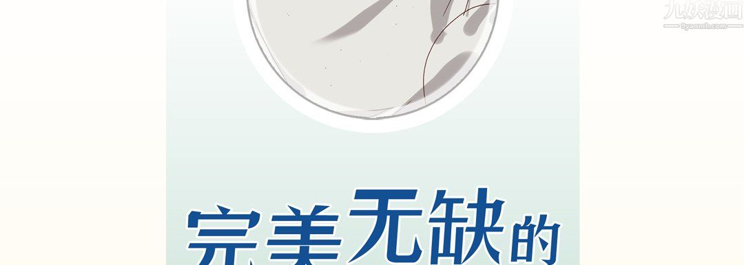 完美无缺的虏获第42话