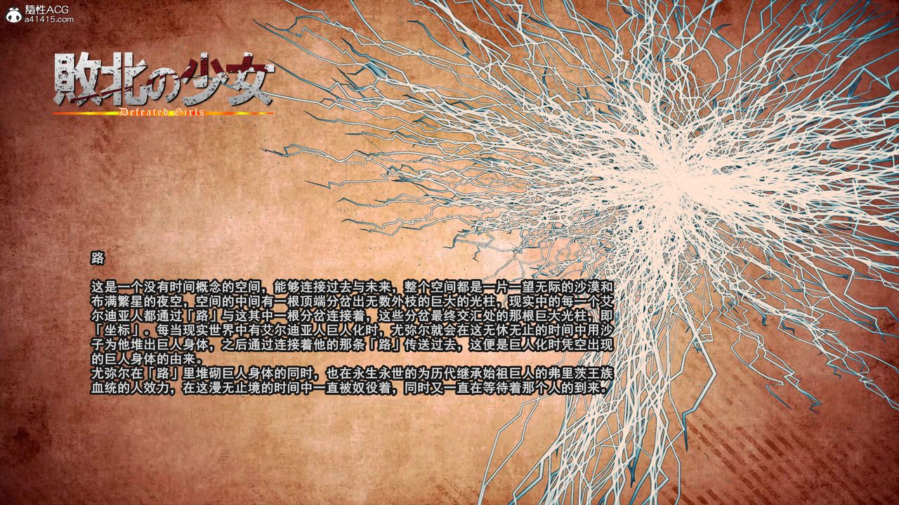 [3D]进击的巨人之败北的少女第05话