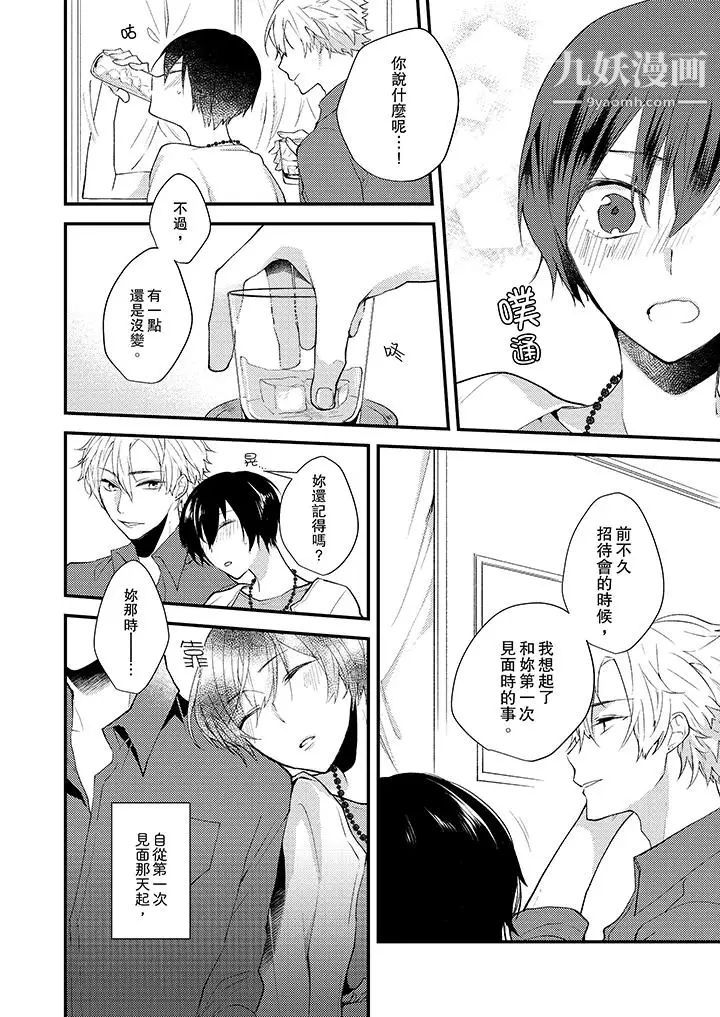 在我面前全部脫光第9話