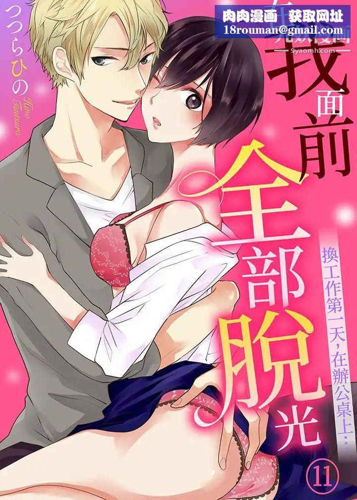 在我面前全部脱光第11话