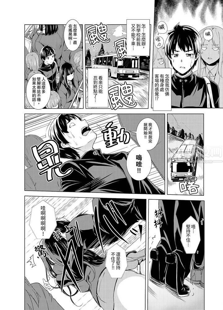 同级生的裙底…是属于我的!~在校车上变成痴汉第1话