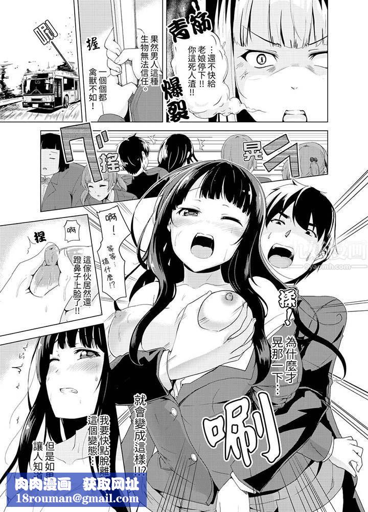 同级生的裙底…是属于我的!~在校车上变成痴汉第1话