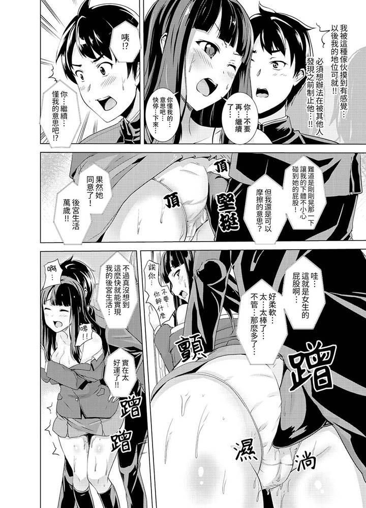 同级生的裙底…是属于我的!~在校车上变成痴汉第1话