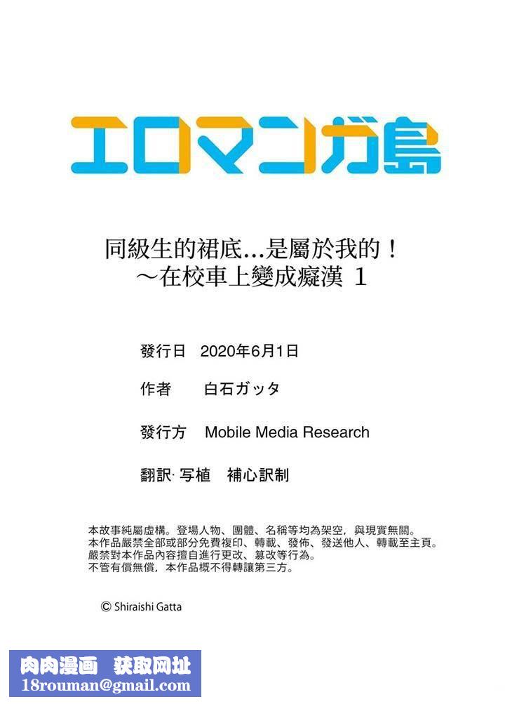 同級生的裙底…是屬於我的！～在校車上變成癡漢第1話