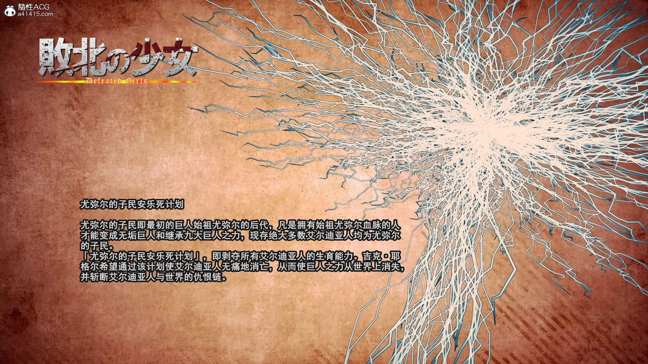 [3D]进击的巨人之败北的少女第06话
