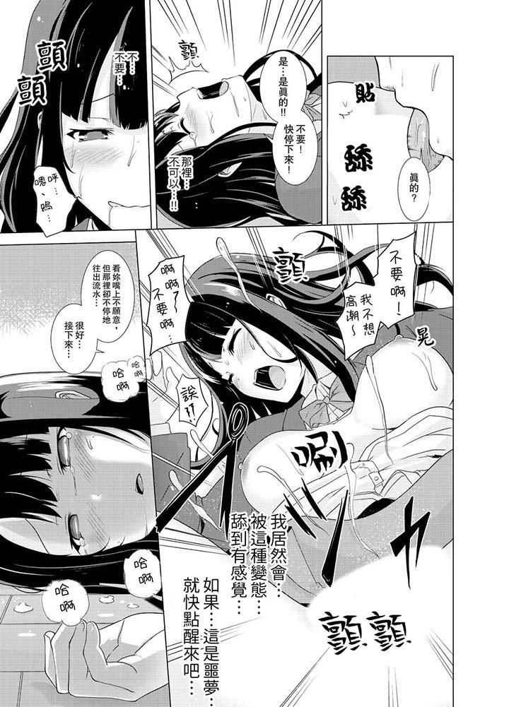 同级生的裙底…是属于我的!~在校车上变成痴汉第2话