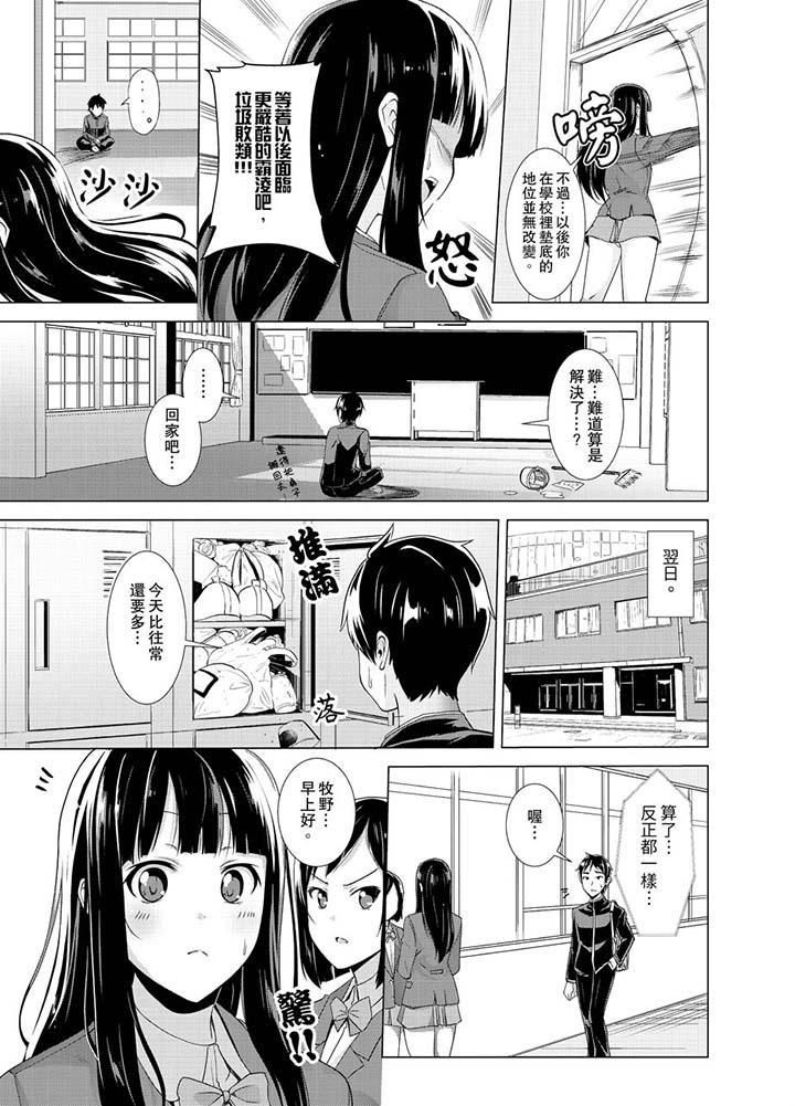 同级生的裙底…是属于我的!~在校车上变成痴汉第3话