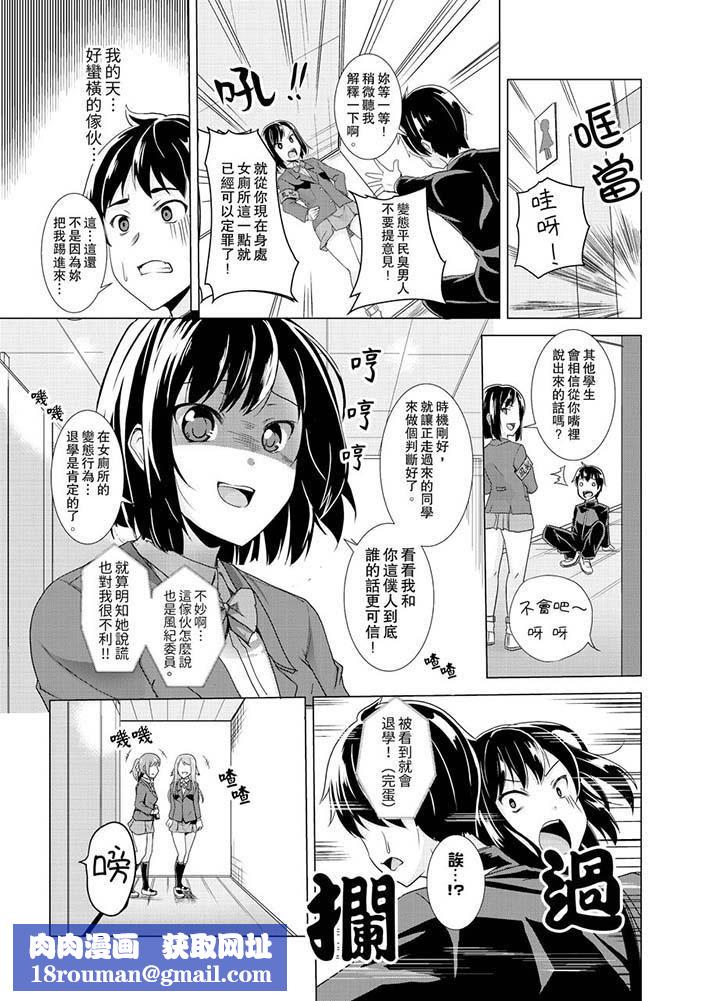 同级生的裙底…是属于我的!~在校车上变成痴汉第3话