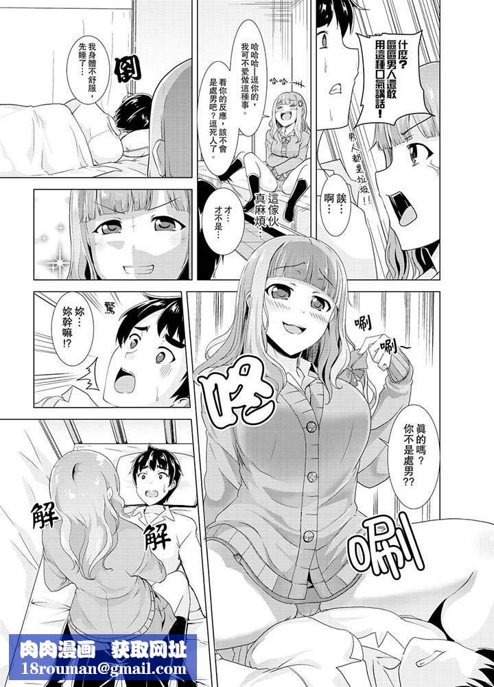 同級生的裙底…是屬於我的！～在校車上變成癡漢第6話