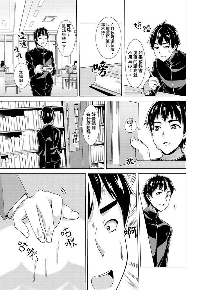 同级生的裙底…是属于我的！～在校车上变成痴汉第8话