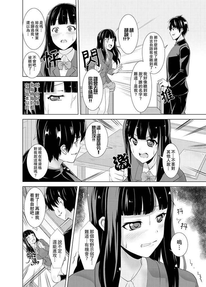 同级生的裙底…是属于我的!~在校车上变成痴汉第8话