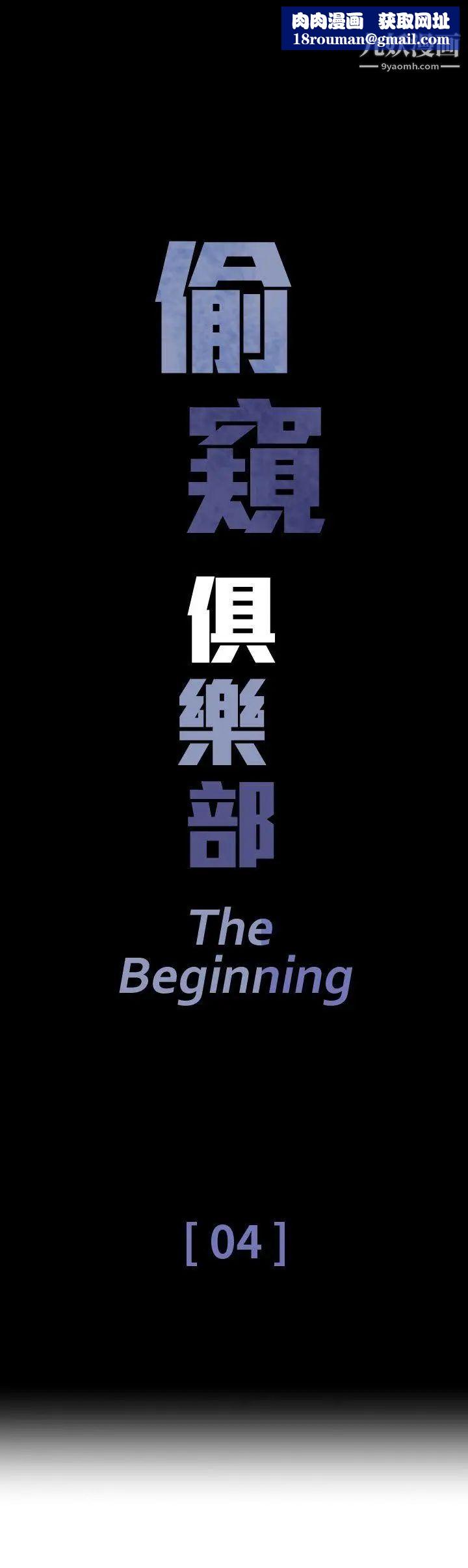 偷窥俱乐部第4话