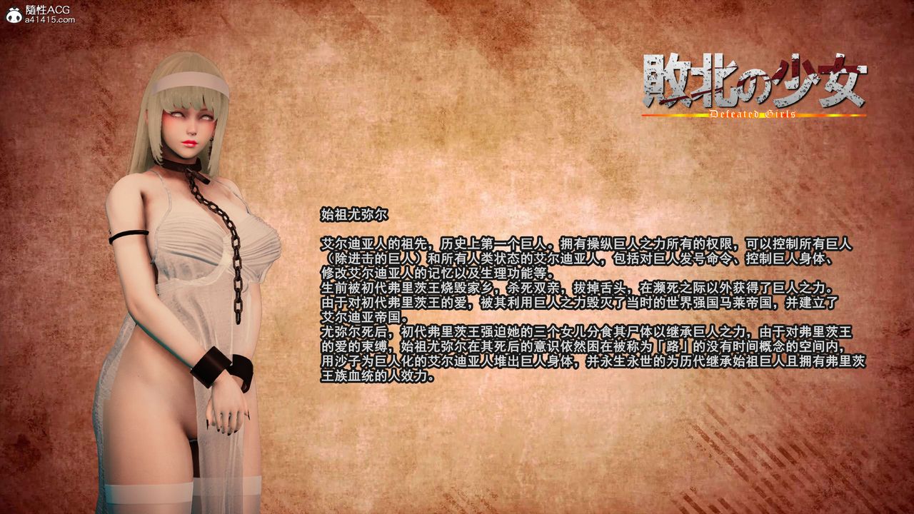 [3D]进击的巨人之败北的少女第07话