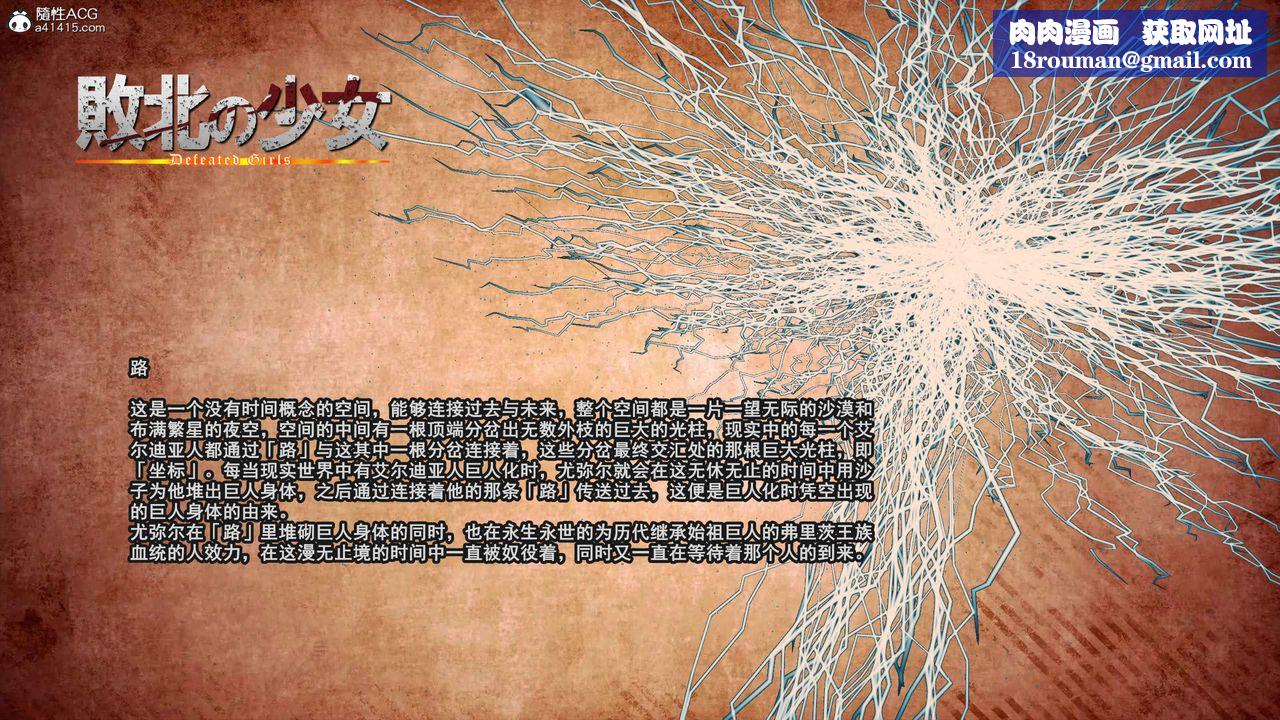 [3D]進擊的巨人之敗北的少女第08話
