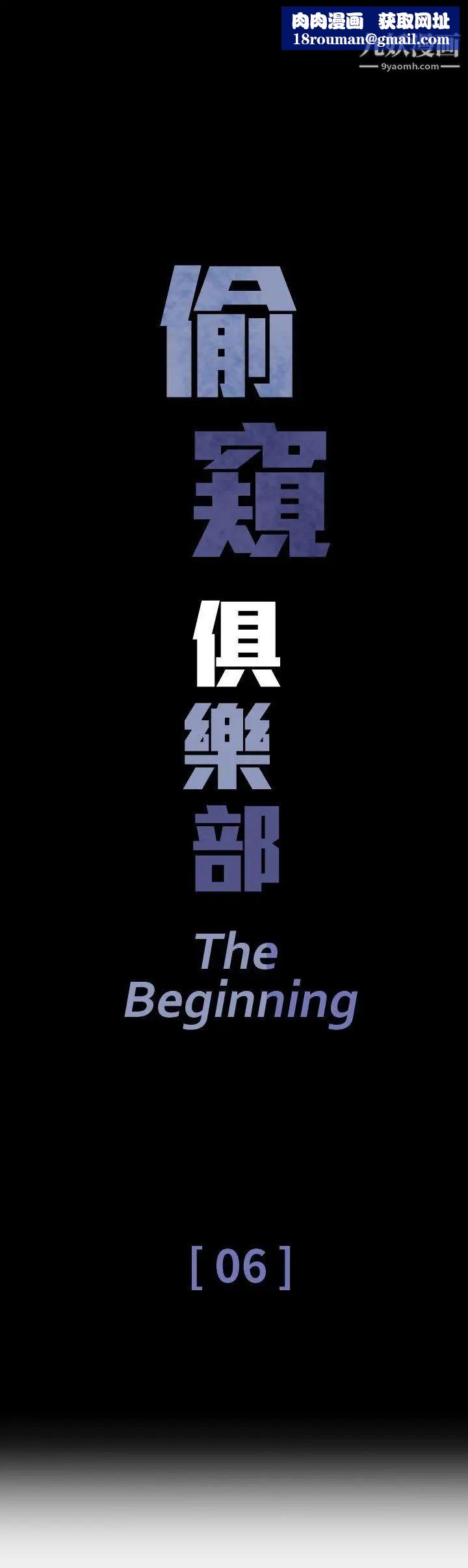 偷窥俱乐部第6话