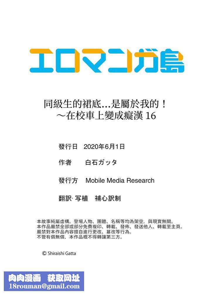 同級生的裙底…是屬於我的！～在校車上變成癡漢最終話