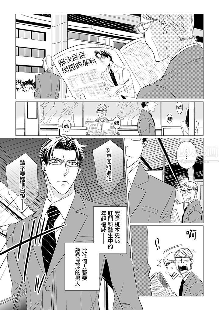 [BL]屁屁醫生的目標是我的後庭!第1話