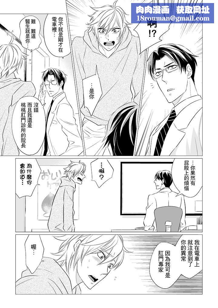 [BL]屁屁医生的目标是我的后庭!第1话