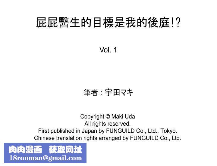 [BL]屁屁医生的目标是我的后庭!第1话
