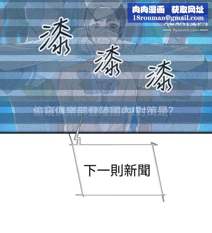 偷窥俱乐部第6话