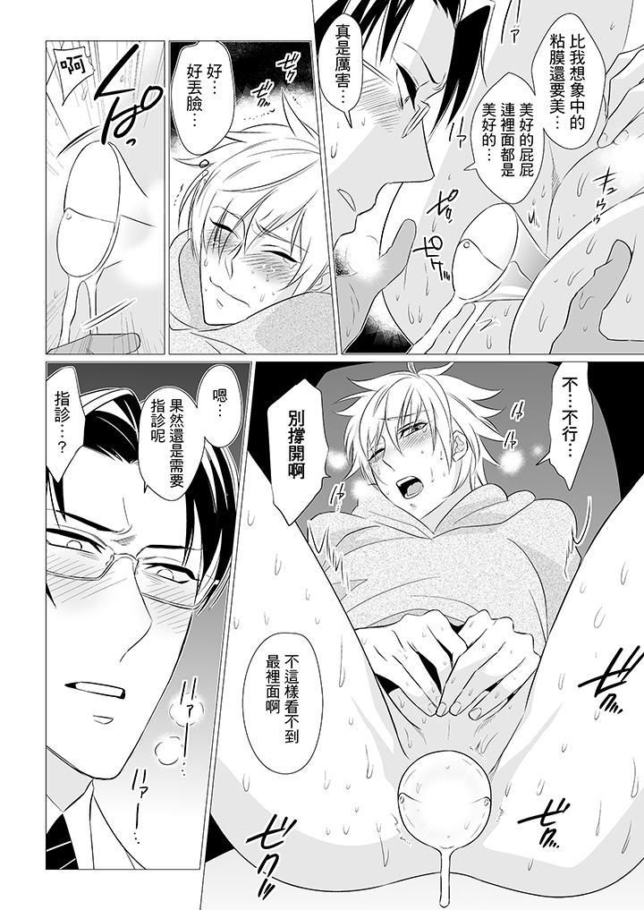 [BL]屁屁医生的目标是我的后庭!第2话