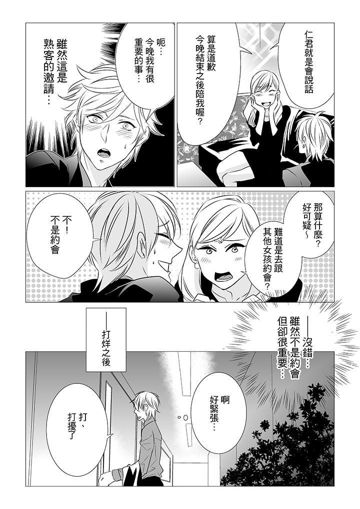 [BL]屁屁醫生的目標是我的後庭!第3話