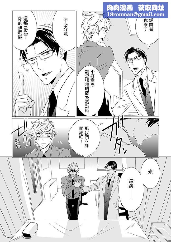 [BL]屁屁醫生的目標是我的後庭!第3話