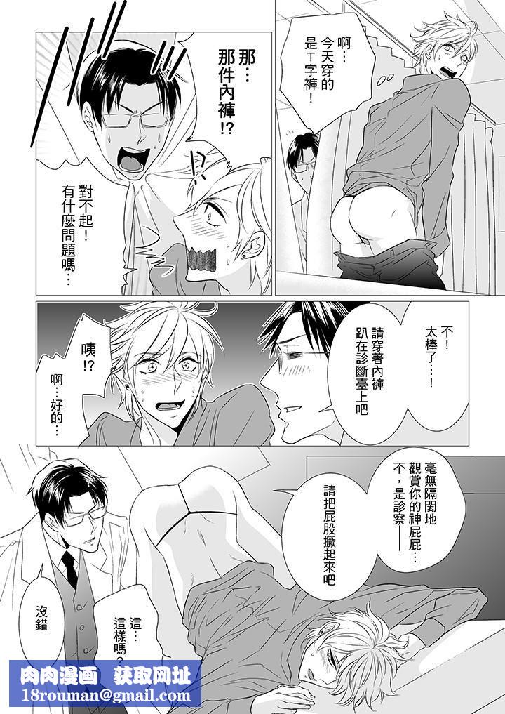 [BL]屁屁医生的目标是我的后庭!第3话