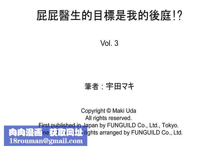 [BL]屁屁医生的目标是我的后庭!第3话