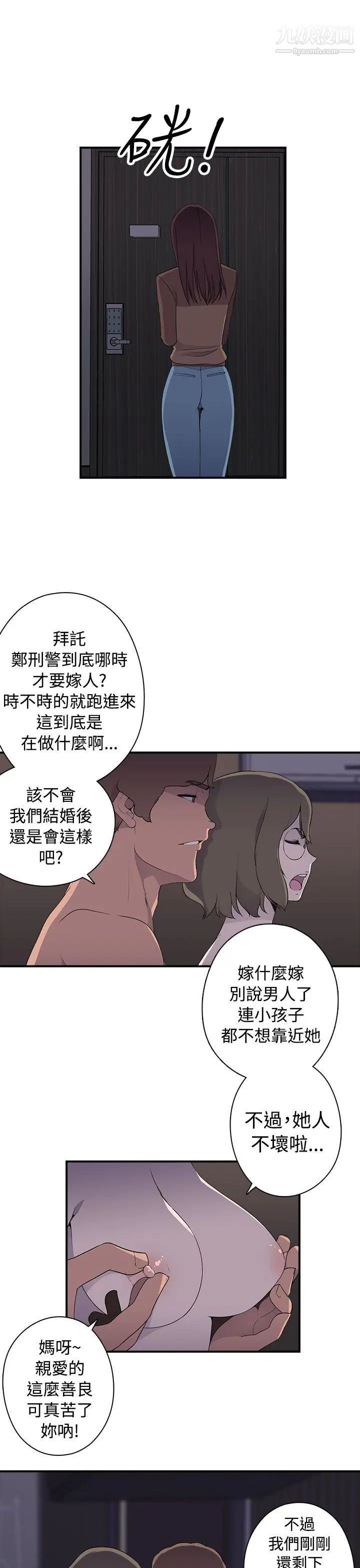 偷窺俱樂部第8話