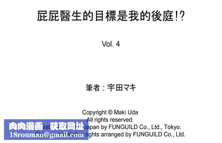[BL]屁屁医生的目标是我的后庭!第4话