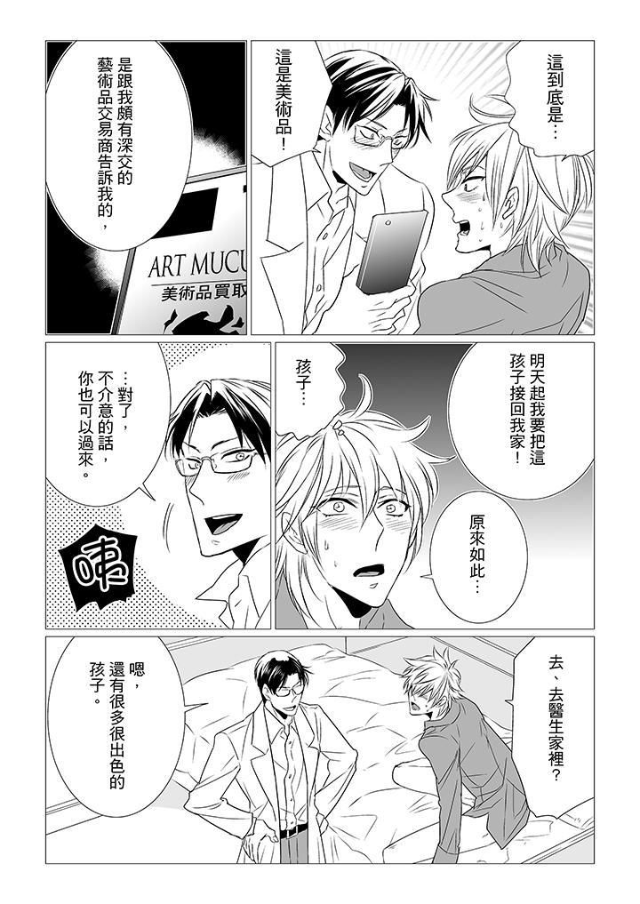 [BL]屁屁医生的目标是我的后庭!第5话