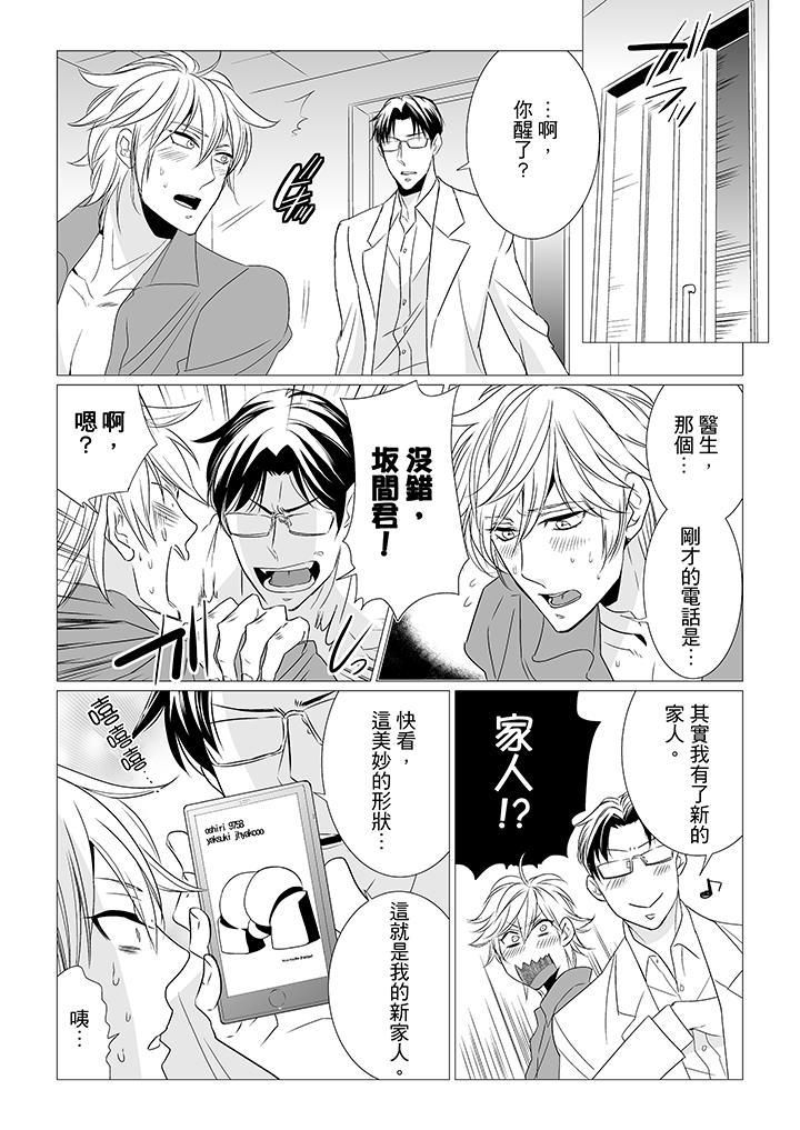 [BL]屁屁医生的目标是我的后庭!第5话