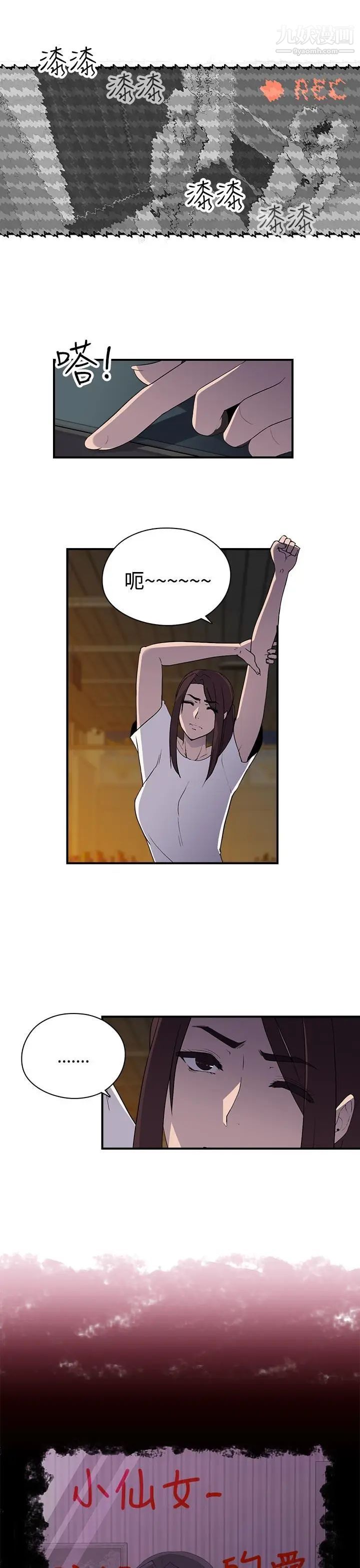 偷窥俱乐部第8话