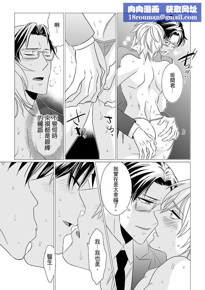 [BL]屁屁醫生的目標是我的後庭!第5話