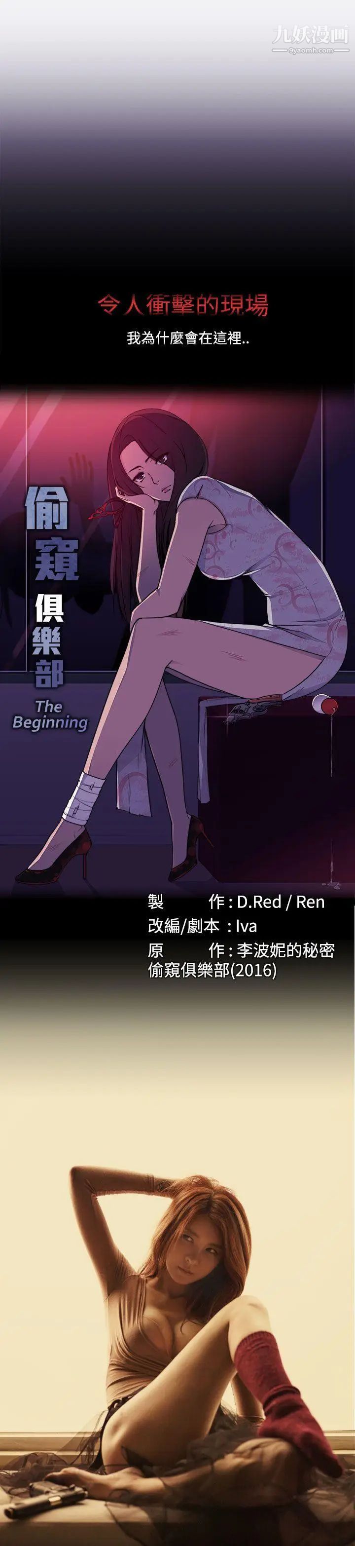 偷窥俱乐部第8话