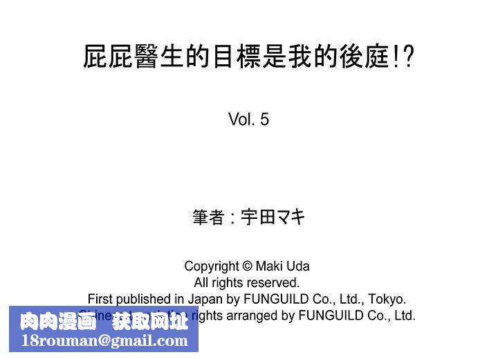 [BL]屁屁医生的目标是我的后庭!第5话