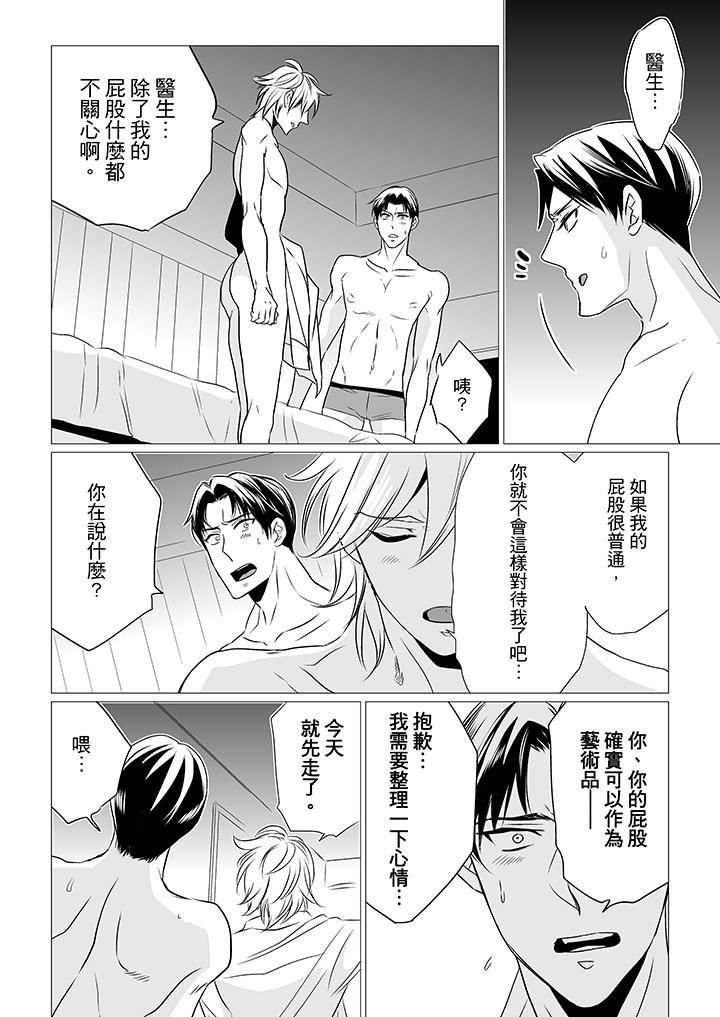 [BL]屁屁医生的目标是我的后庭!第6话