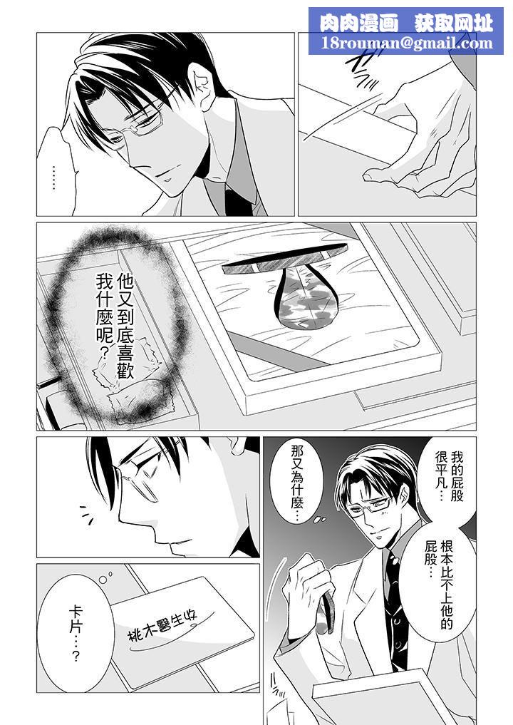 [BL]屁屁醫生的目標是我的後庭!第6話