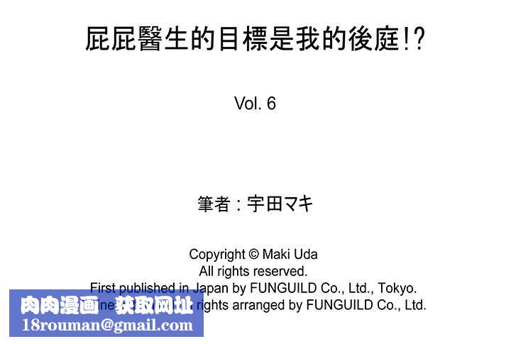 [BL]屁屁医生的目标是我的后庭!第6话