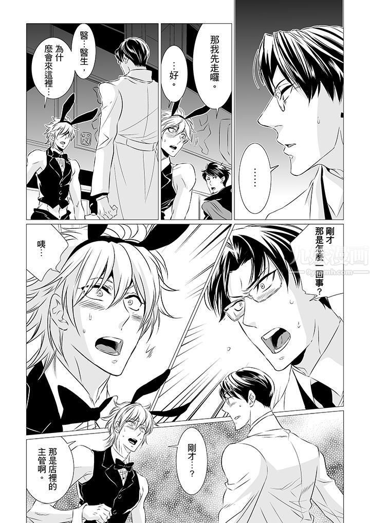 [BL]屁屁医生的目标是我的后庭!第7话