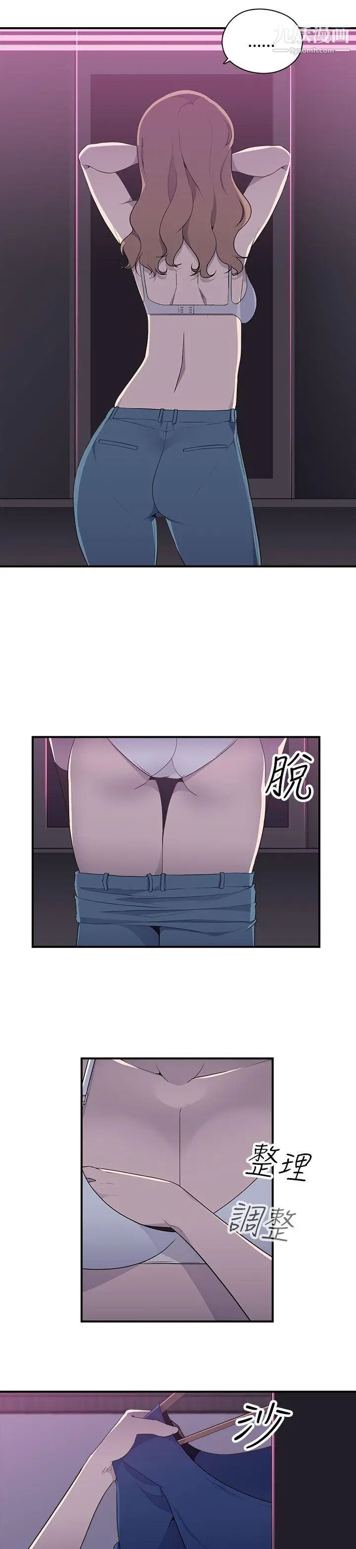 偷窺俱樂部第9話