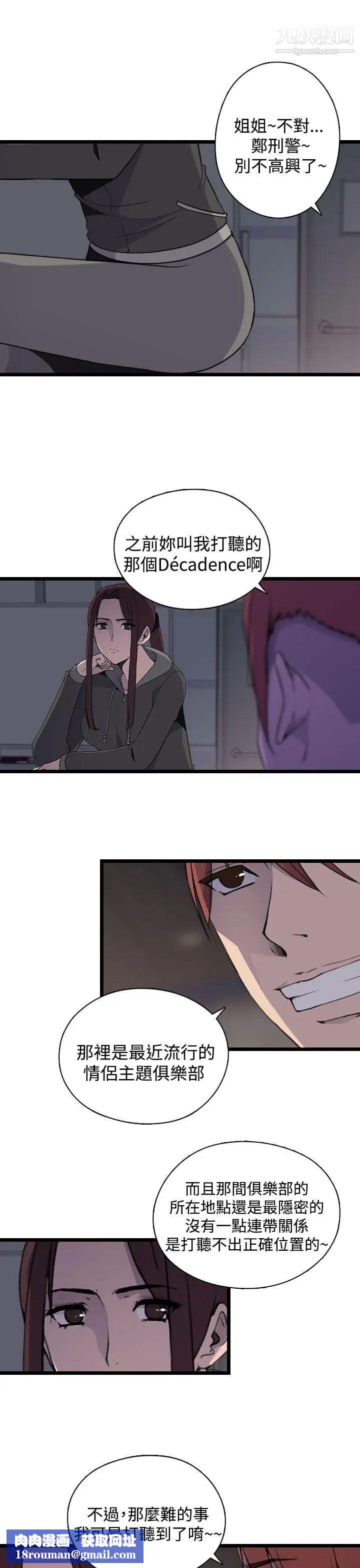 偷窥俱乐部第11话