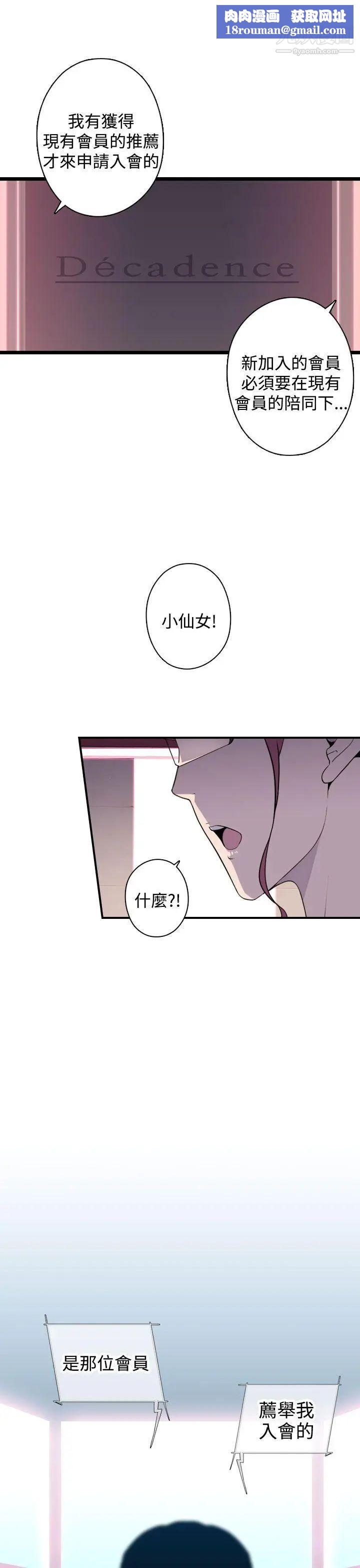 偷窺俱樂部第12話