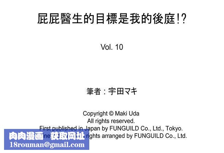 [BL]屁屁医生的目标是我的后庭!第10话