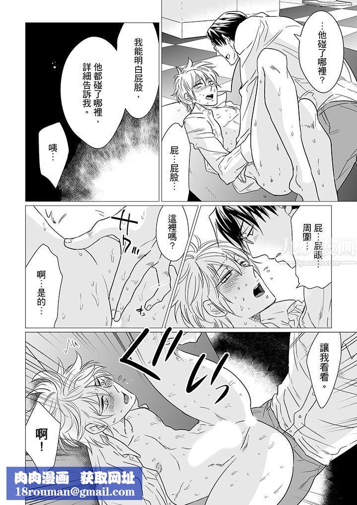 [BL]屁屁医生的目标是我的后庭!第11话