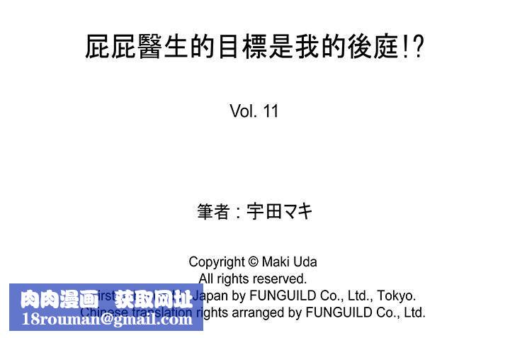 [BL]屁屁医生的目标是我的后庭!第11话