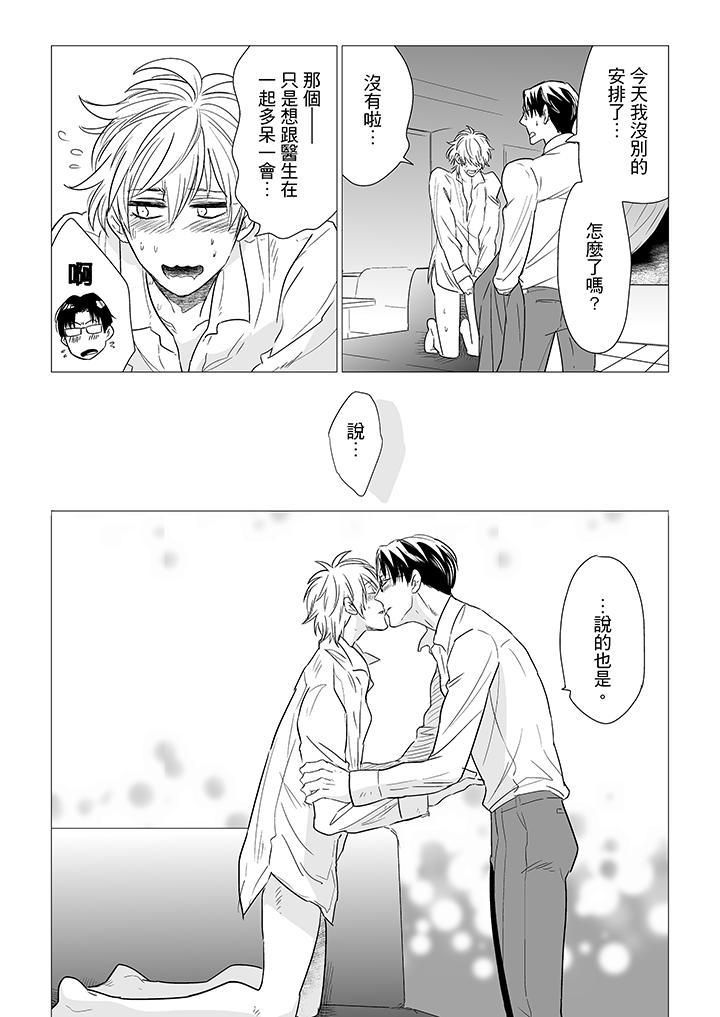 [BL]屁屁醫生的目標是我的後庭!第12話