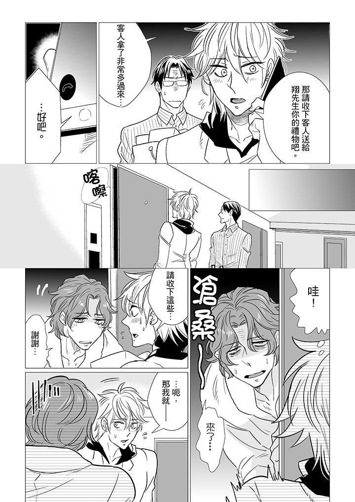 [BL]屁屁医生的目标是我的后庭!第13话