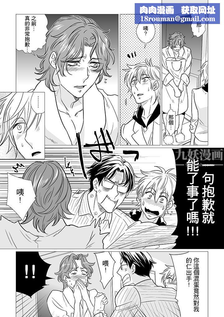 [BL]屁屁医生的目标是我的后庭!第13话